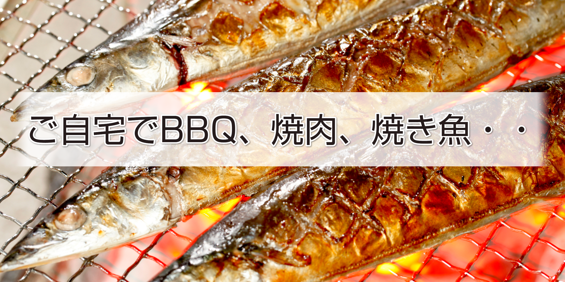 浅井工業 神戸市長田区 ダイニングフード 製造直売 焼肉フード